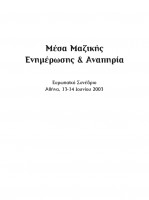 Εξώφυλλο της Μελέτης