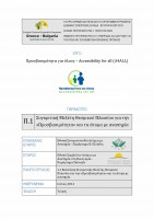 Εξώφυλλο της Μελέτης